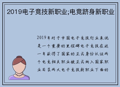 2019电子竞技新职业;电竞跻身新职业
