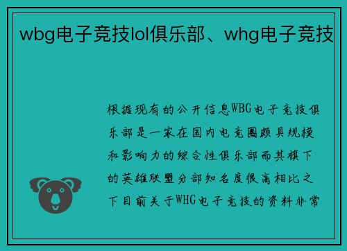 wbg电子竞技lol俱乐部、whg电子竞技