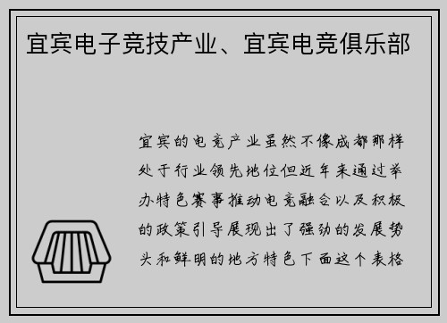 宜宾电子竞技产业、宜宾电竞俱乐部