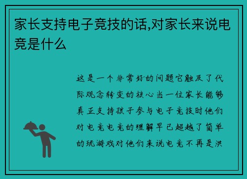 家长支持电子竞技的话,对家长来说电竞是什么